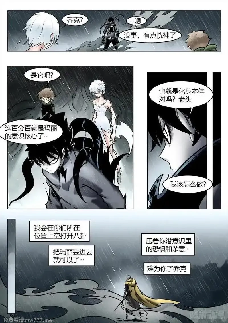最后的21克,第102话（下）：降临,第10张