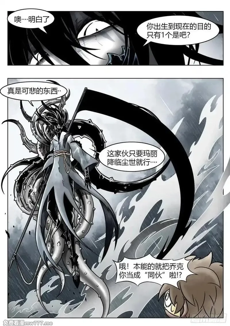 最后的21克,第102话（下）：降临,第14张