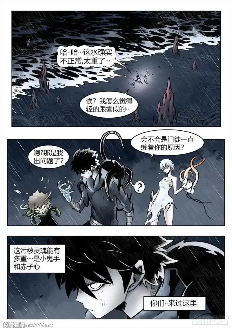 最后的21克,第102话（下）：降临,第8张