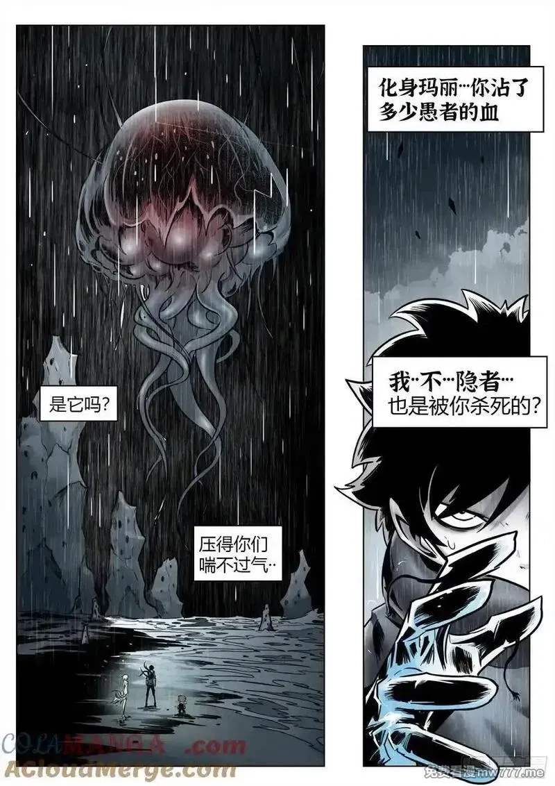 最后的21克,第102话（下）：降临,第9张
