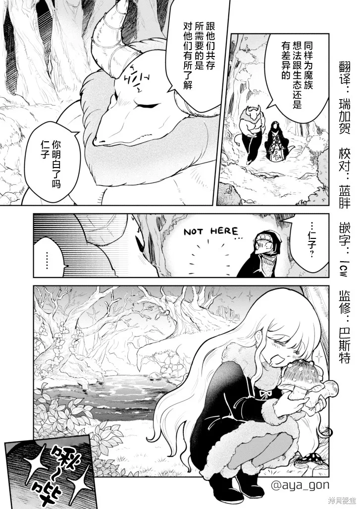 討厭人類的魔王,第23话,第1张