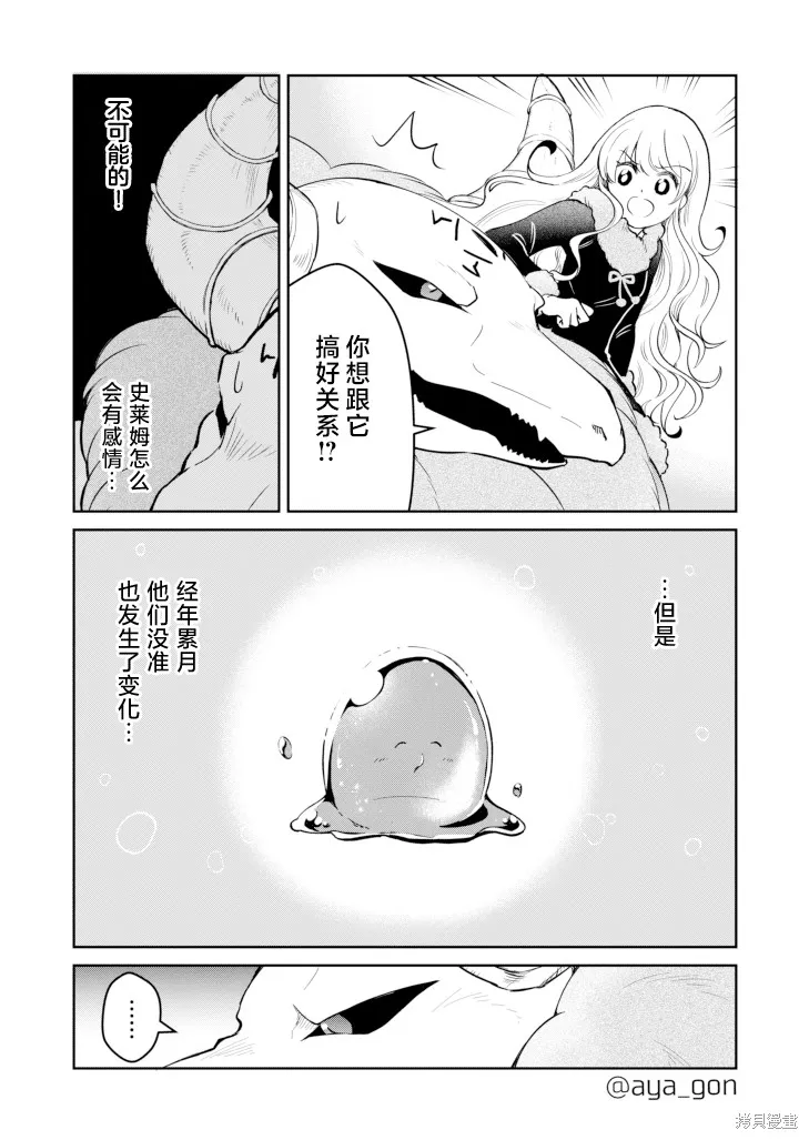 討厭人類的魔王,第23话,第11张
