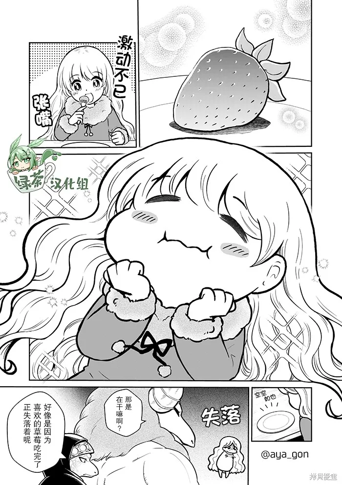討厭人類的魔王,第15话,第1张