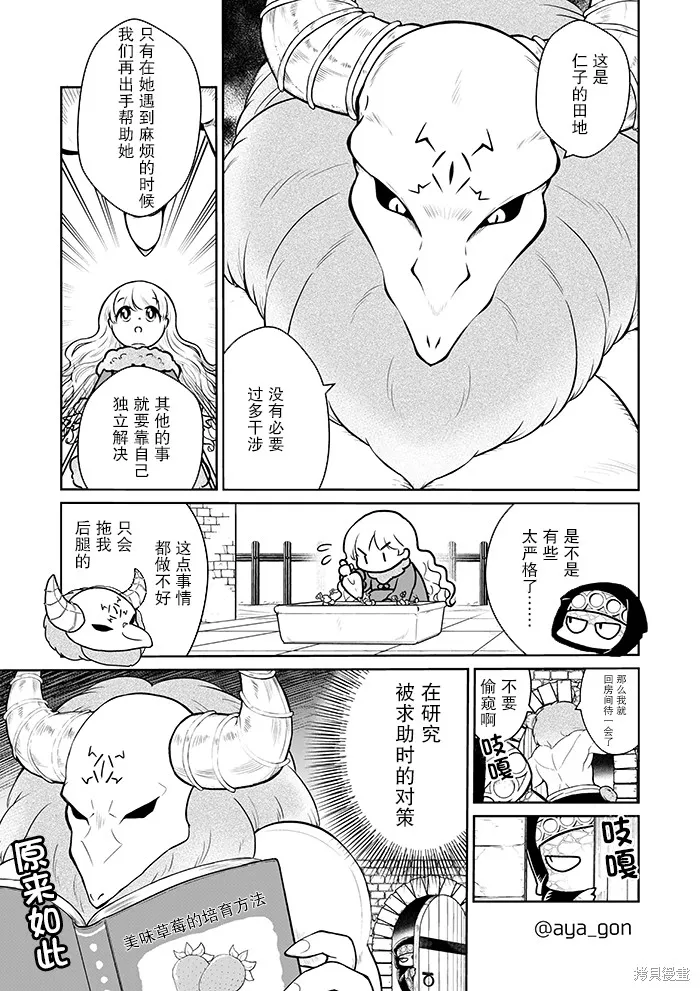 討厭人類的魔王,第15话,第3张