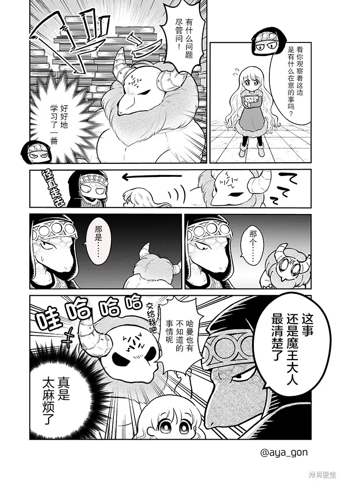 討厭人類的魔王,第15话,第4张