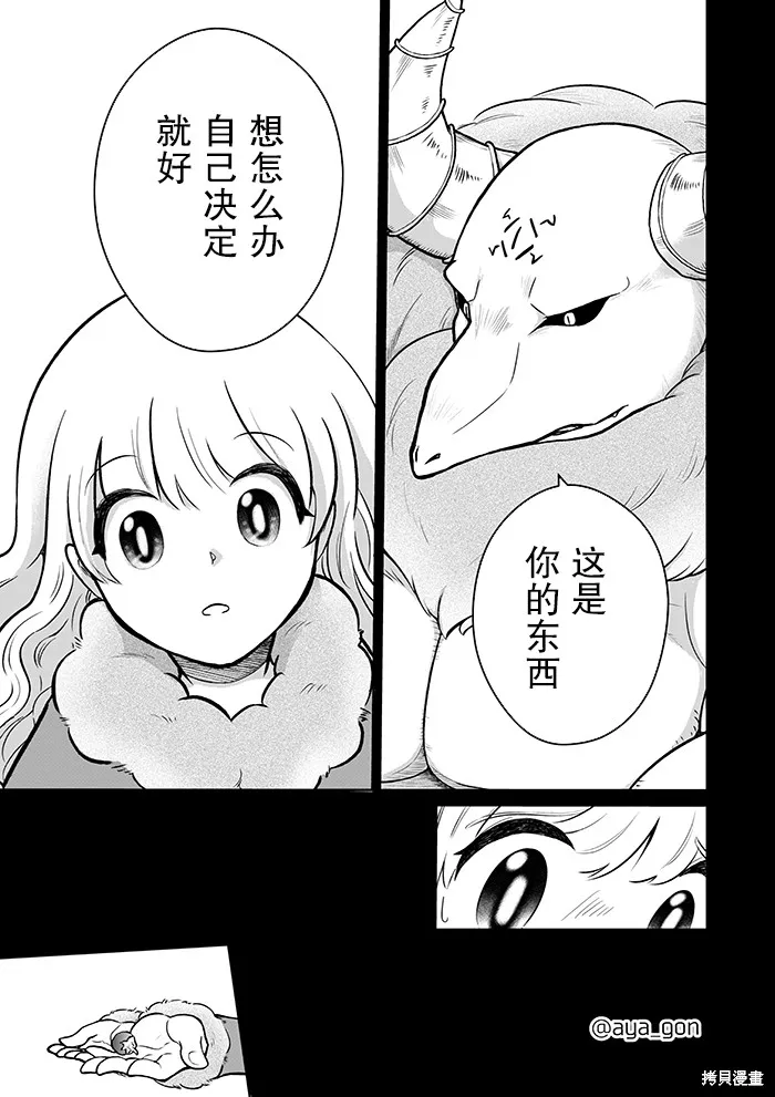 討厭人類的魔王,第15话,第7张