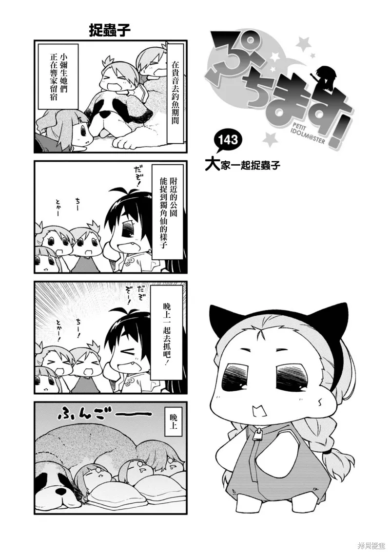 迷你偶像,第143话,第1张