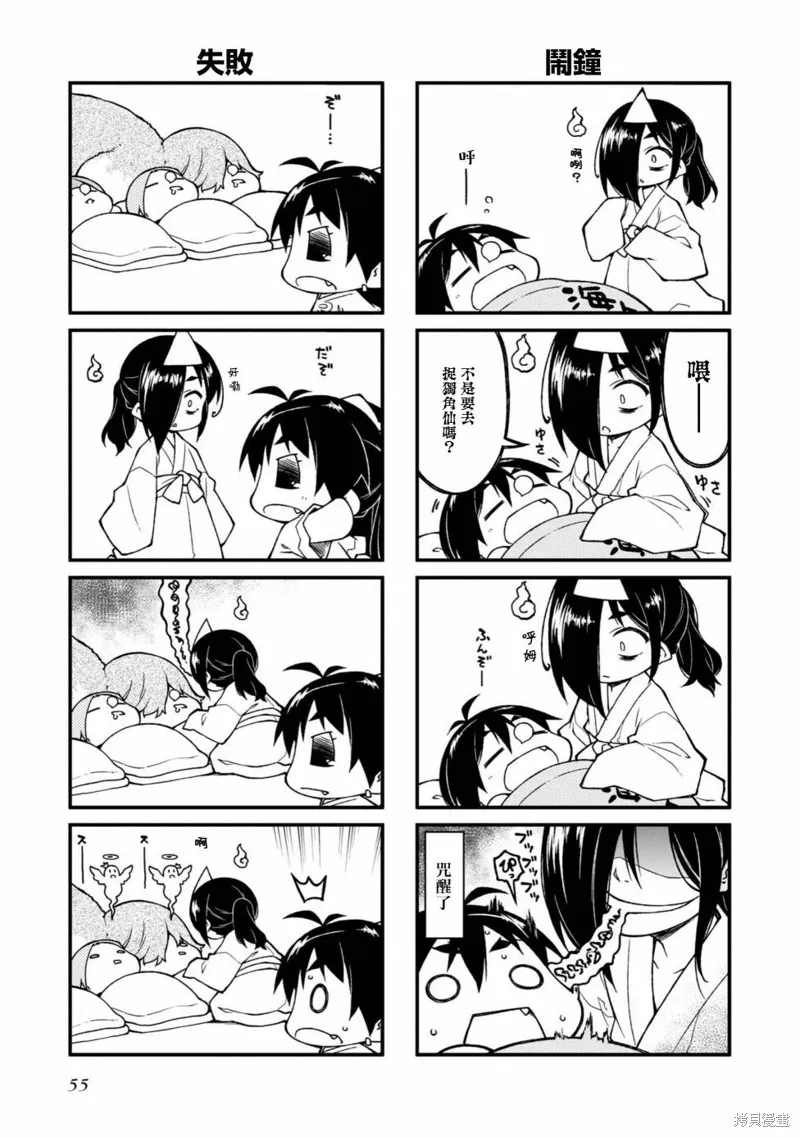 迷你偶像,第143话,第2张