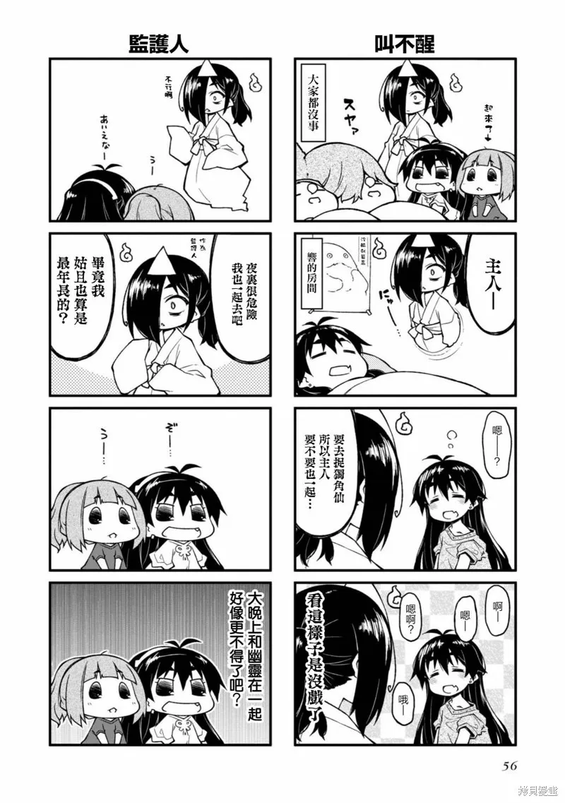 迷你偶像,第143话,第3张