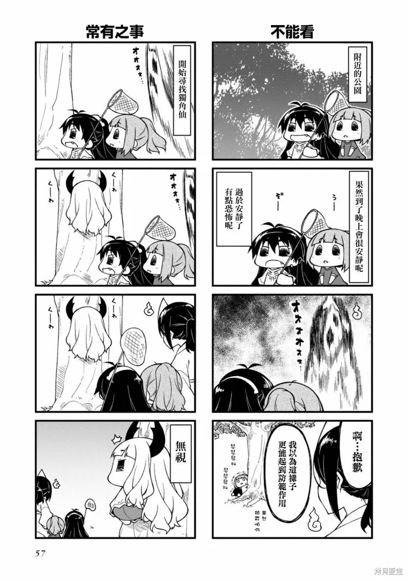 迷你偶像,第143话,第4张