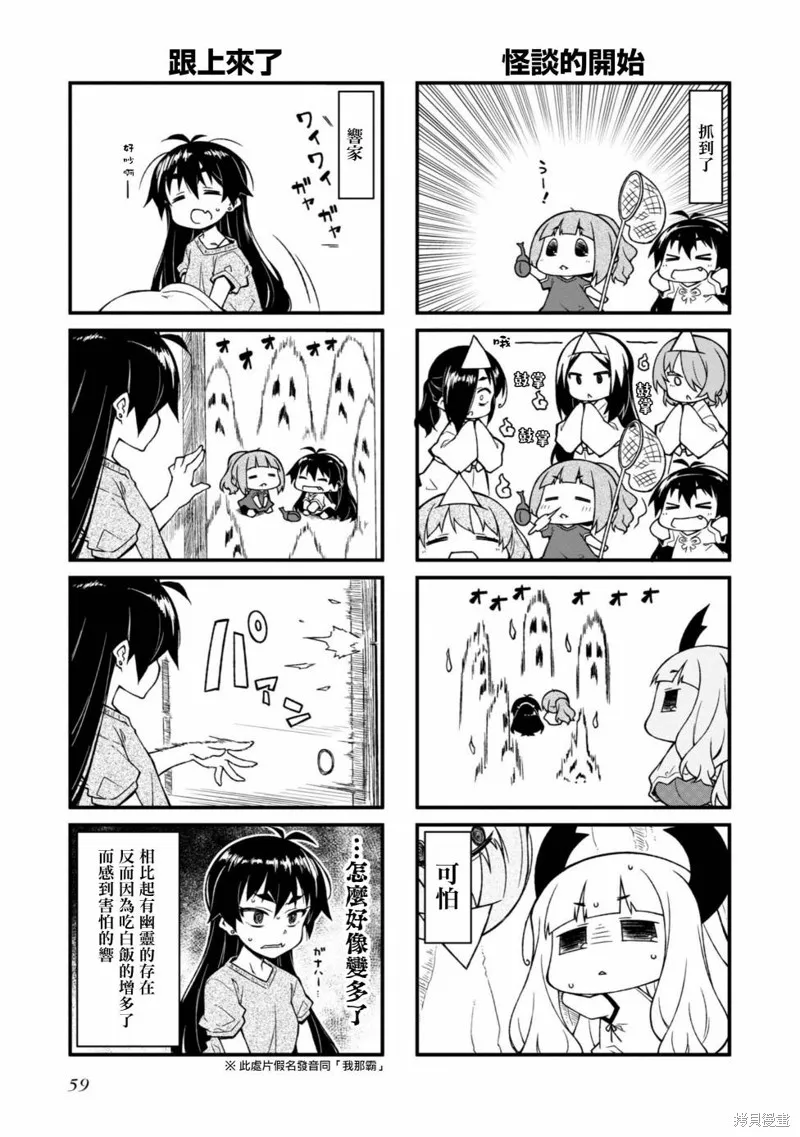 迷你偶像,第143话,第6张