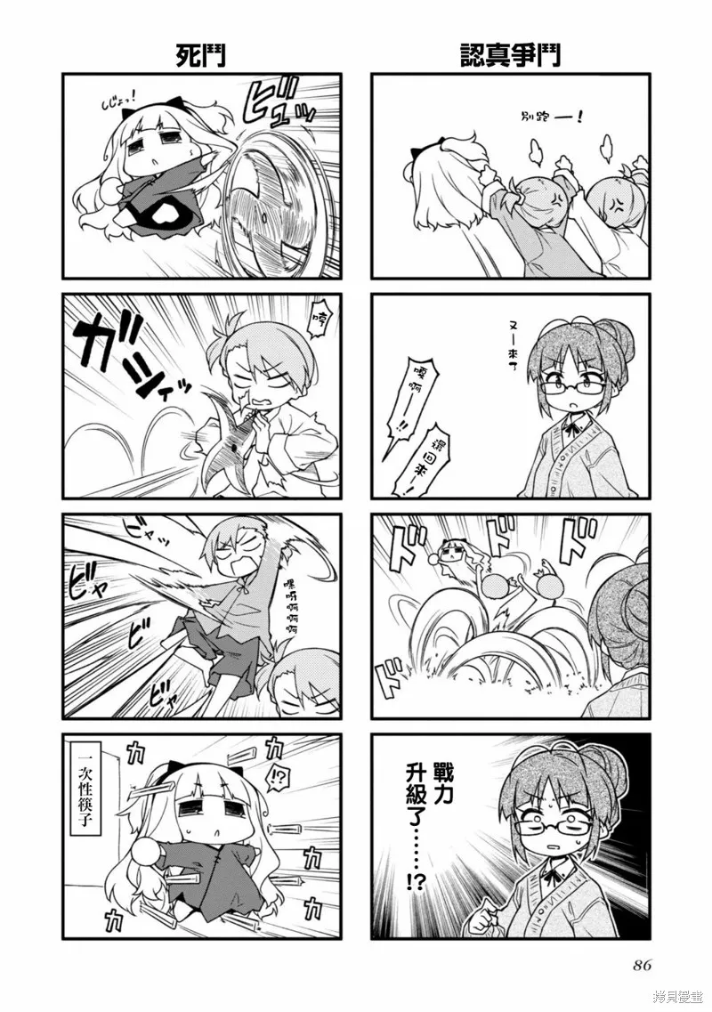 迷你偶像,第148话,第2张