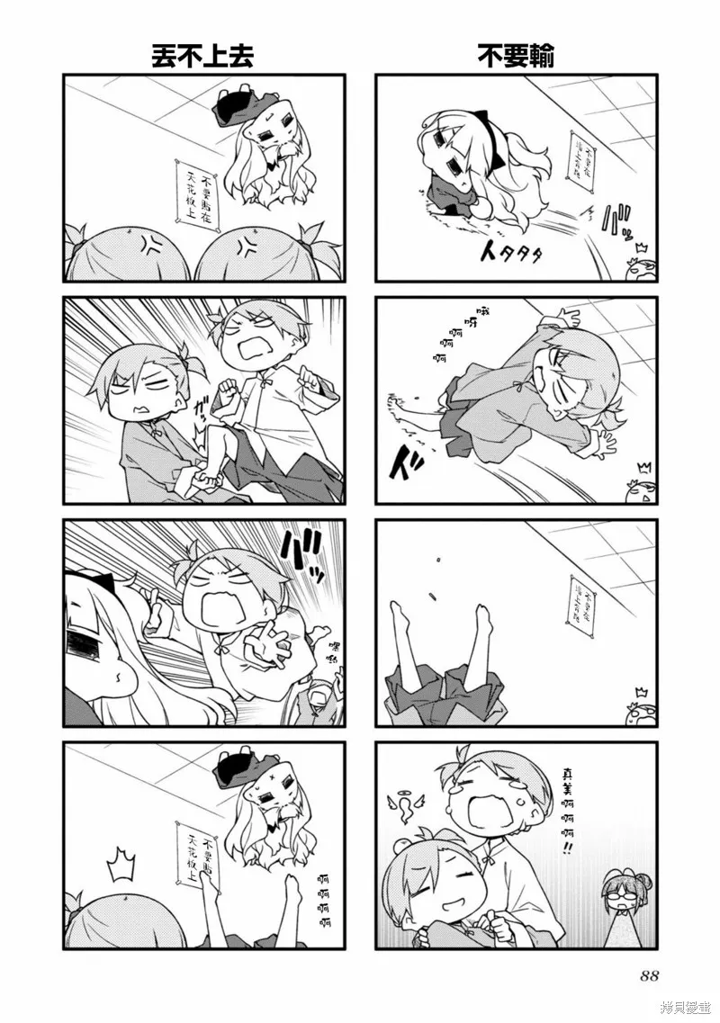 迷你偶像,第148话,第4张