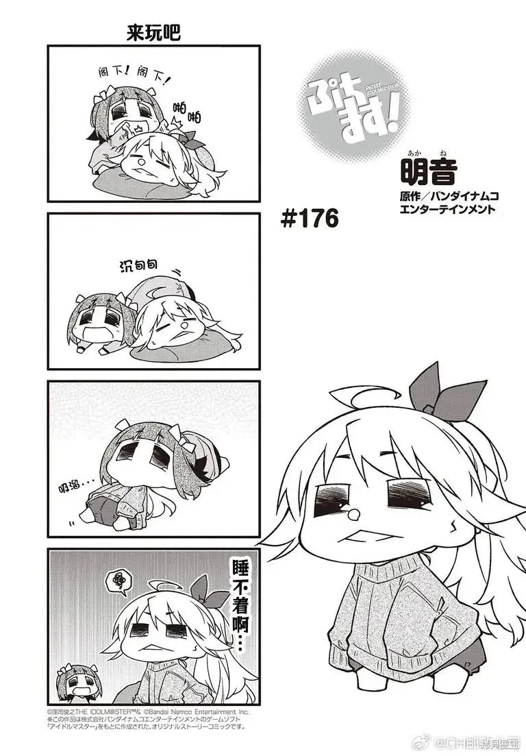 迷你偶像,第176-179话,第1张