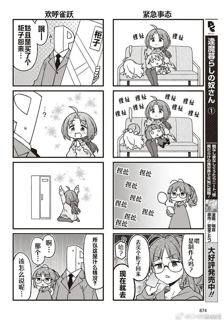 迷你偶像,第176-179话,第10张