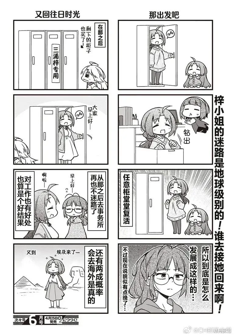 迷你偶像,第176-179话,第12张