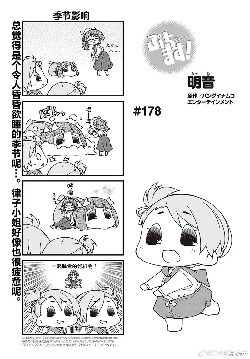 迷你偶像,第176-179话,第13张