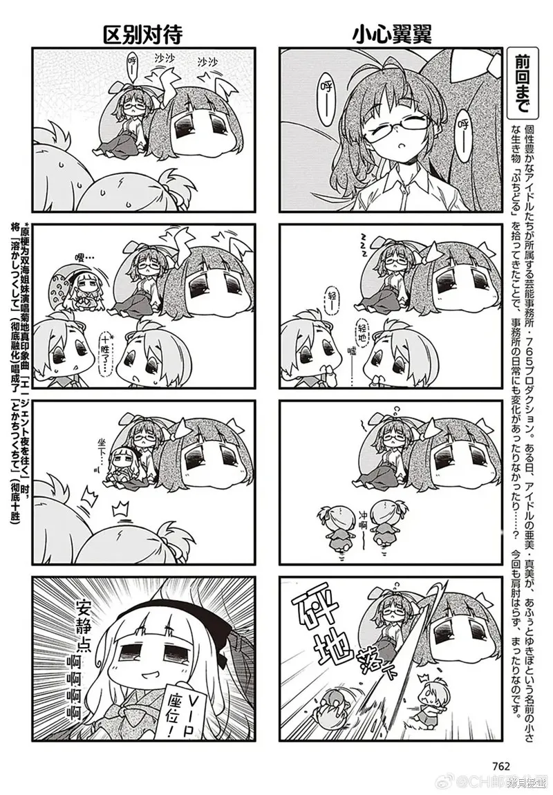 迷你偶像,第176-179话,第14张