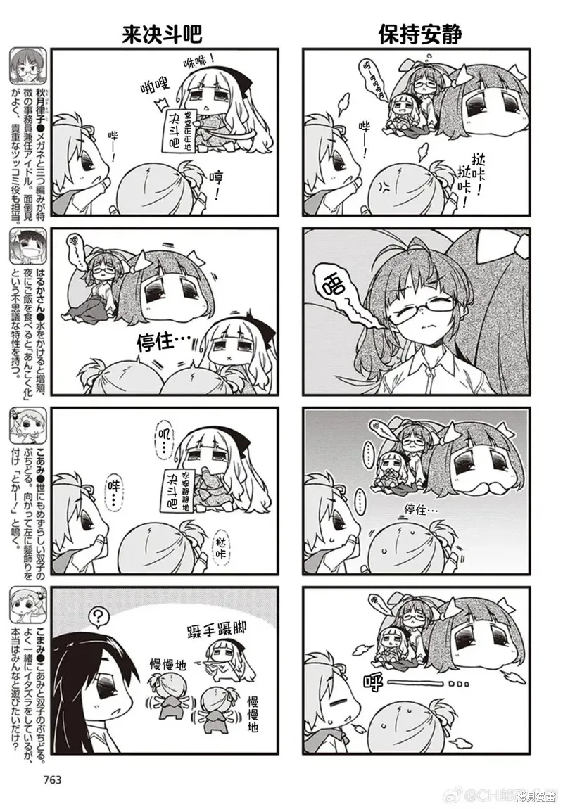 迷你偶像,第176-179话,第15张