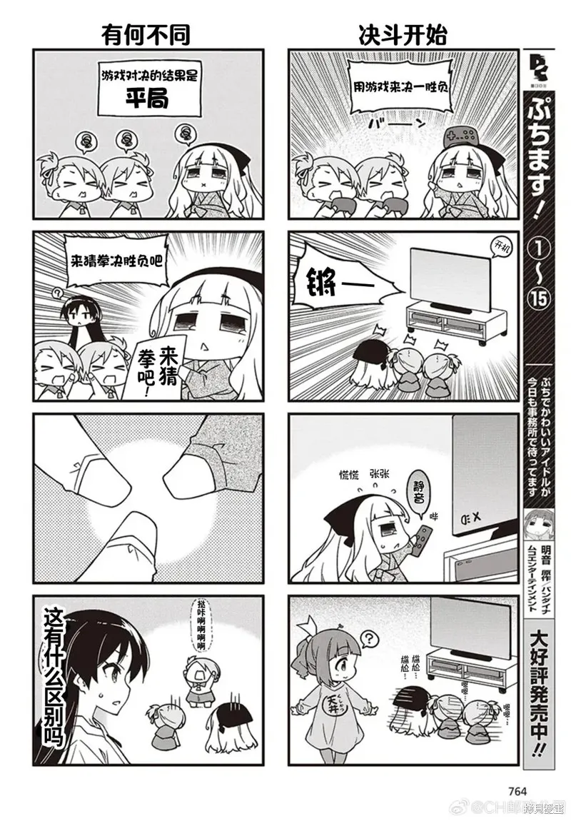 迷你偶像,第176-179话,第16张