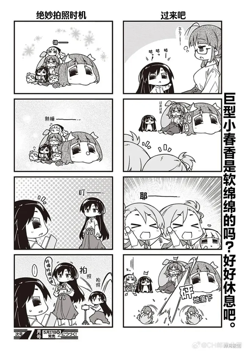 迷你偶像,第176-179话,第18张
