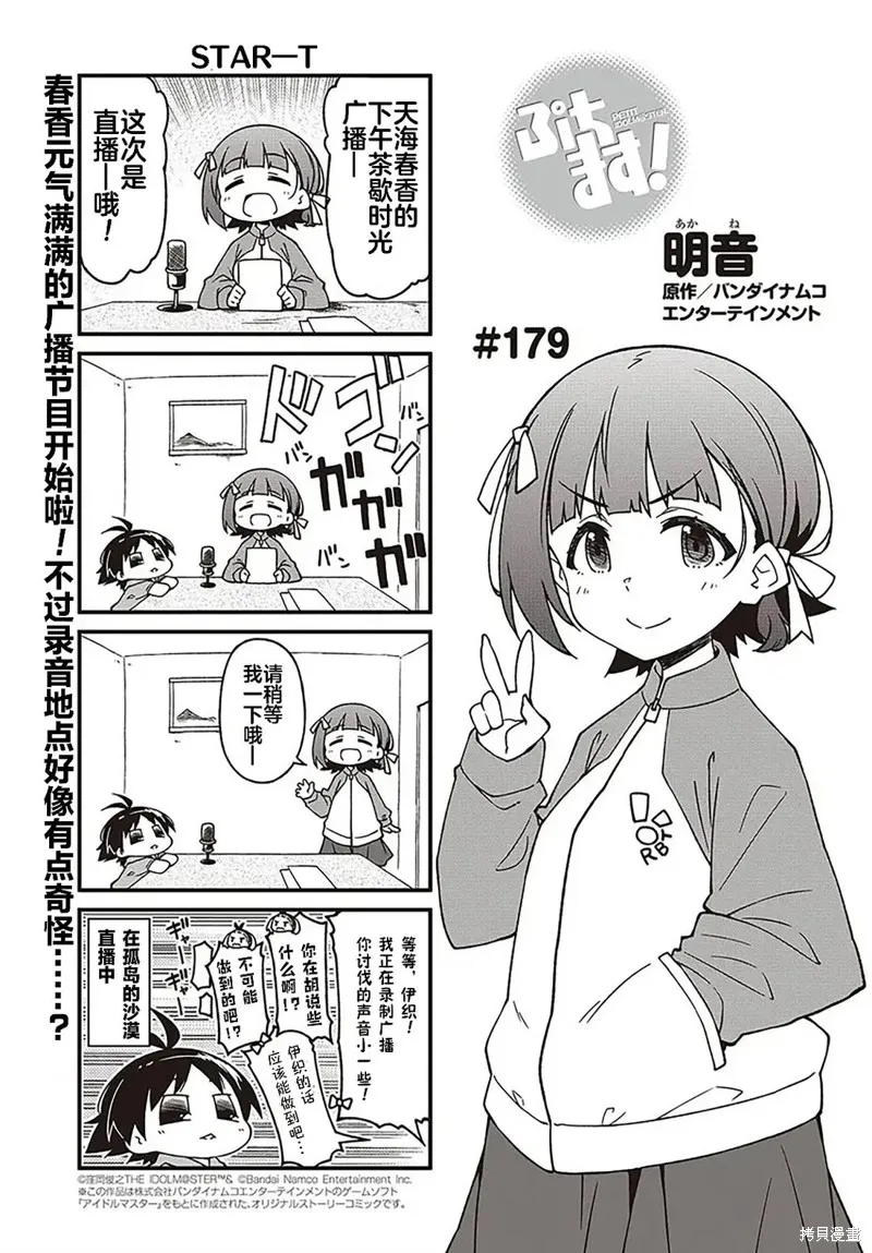 迷你偶像,第176-179话,第19张