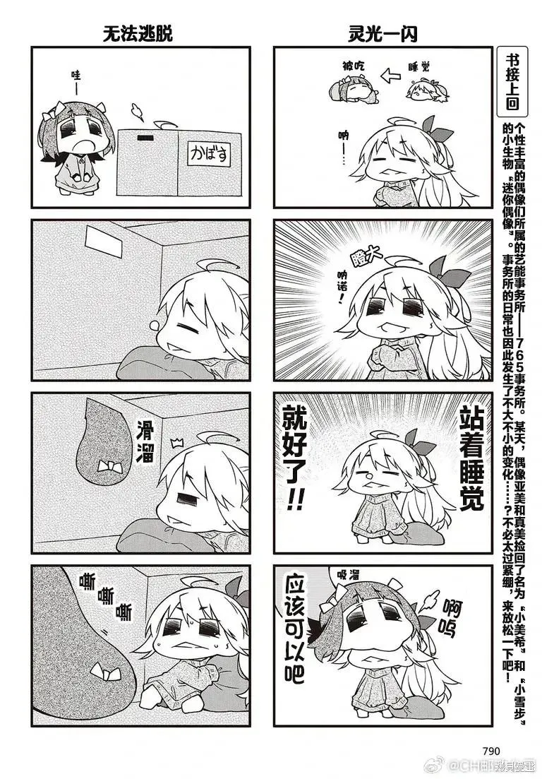 迷你偶像,第176-179话,第2张