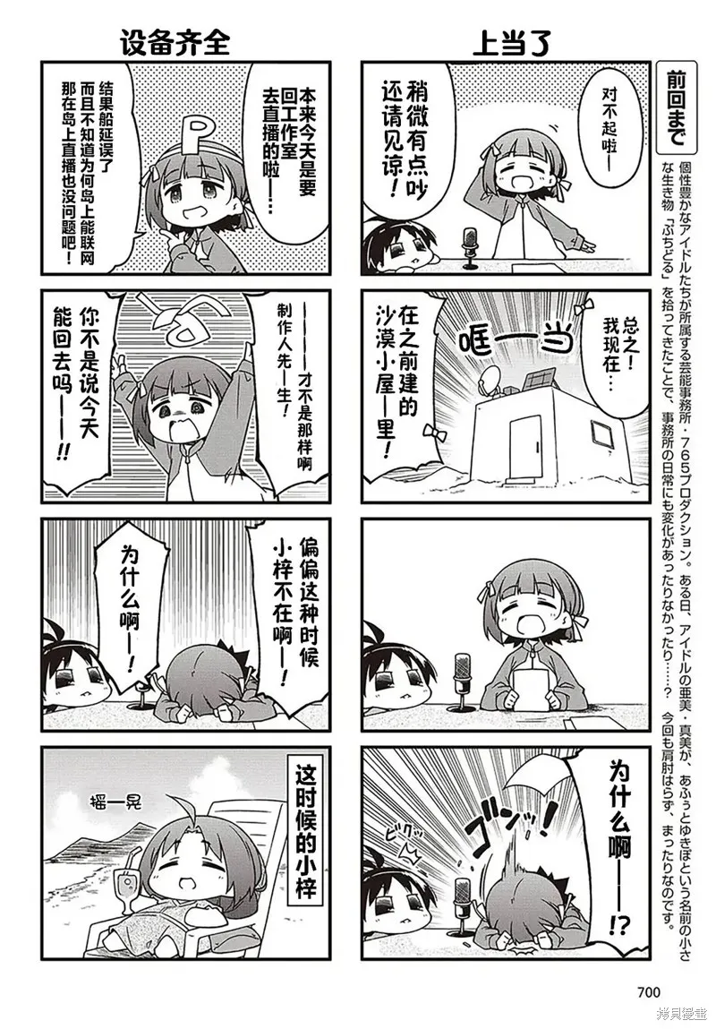 迷你偶像,第176-179话,第20张