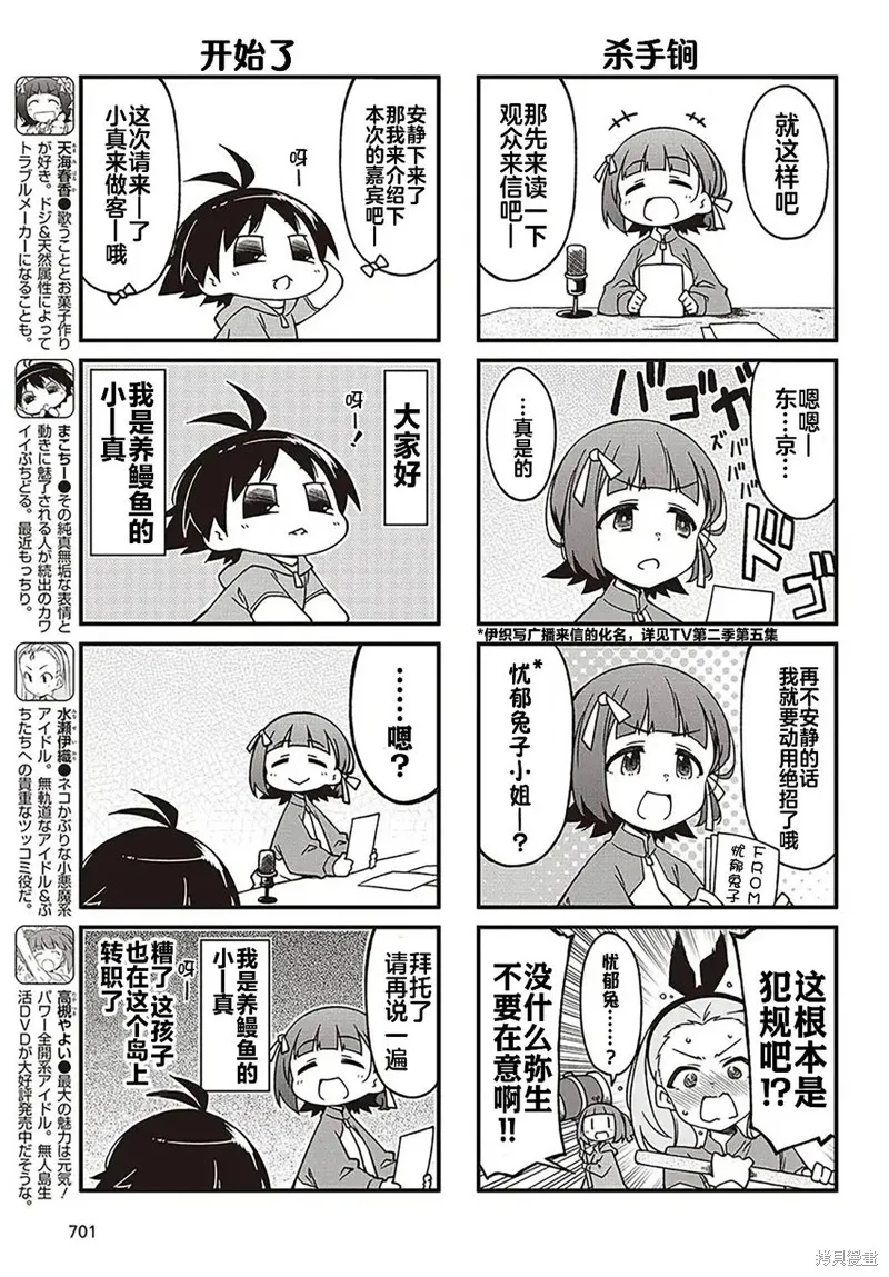 迷你偶像,第176-179话,第21张
