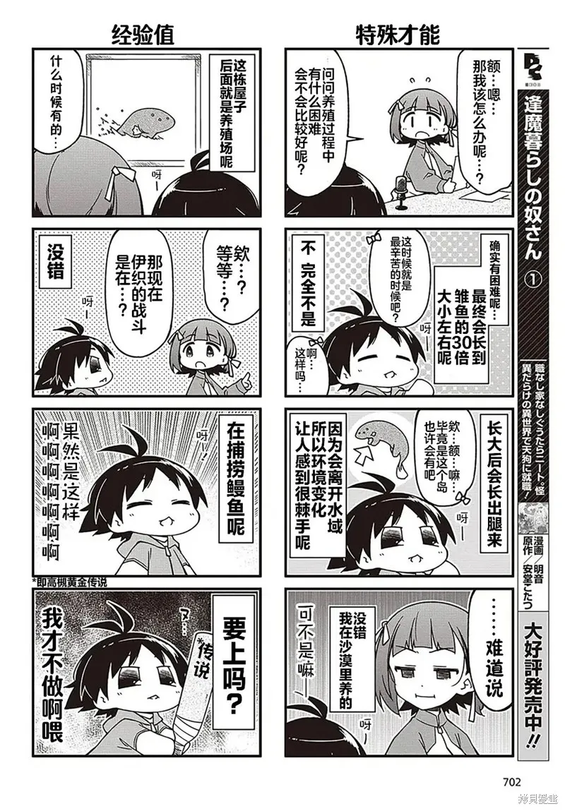迷你偶像,第176-179话,第22张