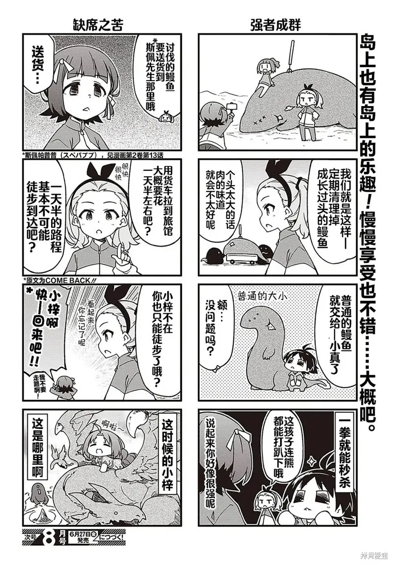 迷你偶像,第176-179话,第24张
