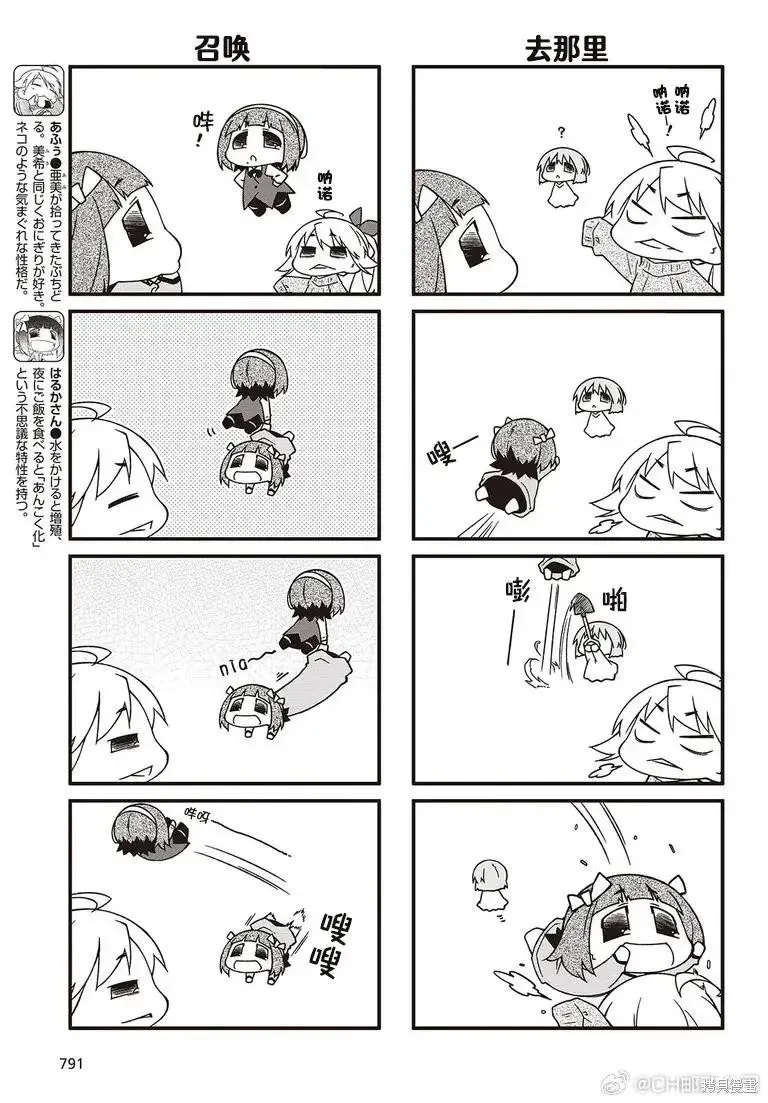 迷你偶像,第176-179话,第3张