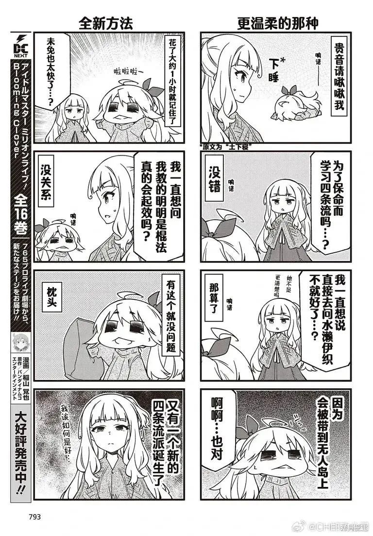 迷你偶像,第176-179话,第5张