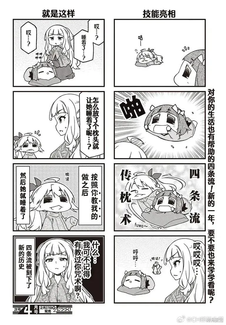 迷你偶像,第176-179话,第6张