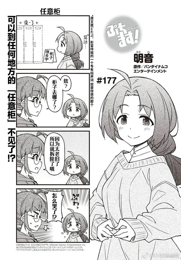 迷你偶像,第176-179话,第7张