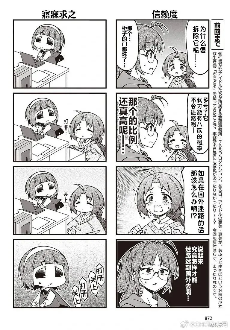 迷你偶像,第176-179话,第8张