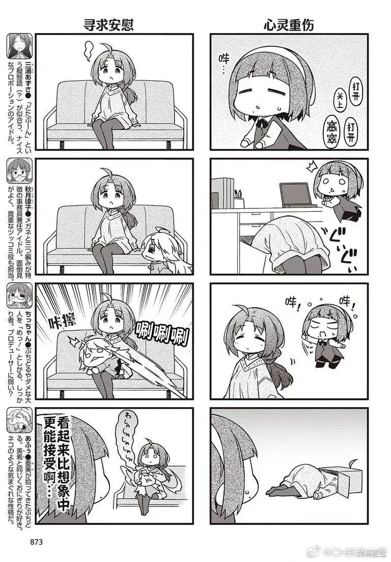 迷你偶像,第176-179话,第9张