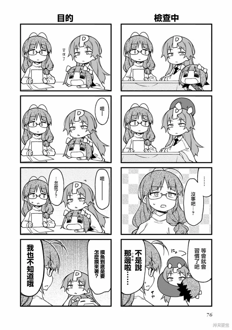 迷你偶像,第146话,第4张