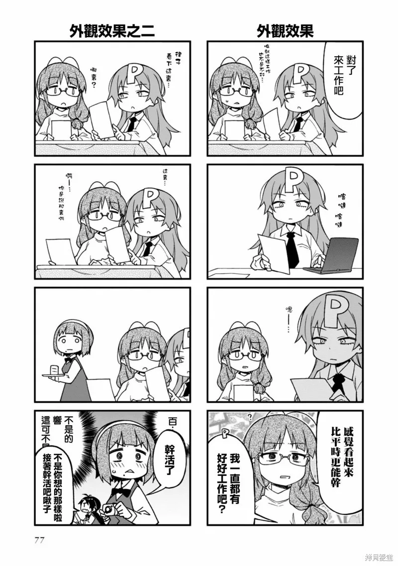 迷你偶像,第146话,第5张
