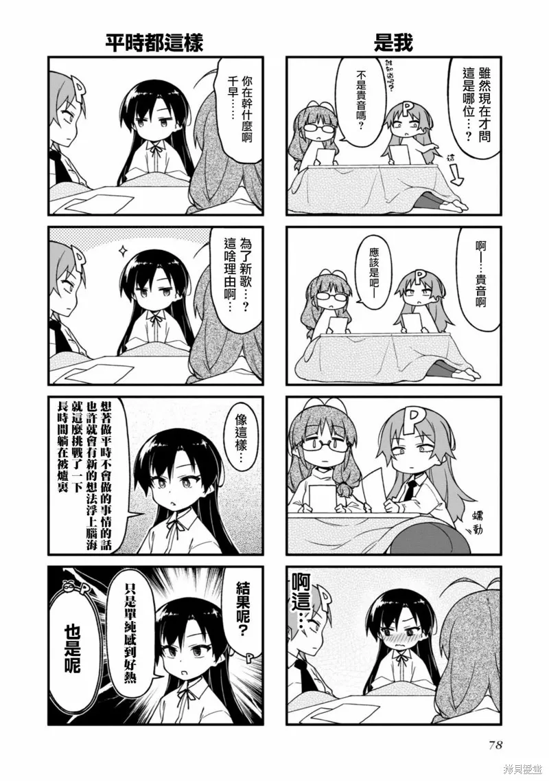 迷你偶像,第146话,第6张