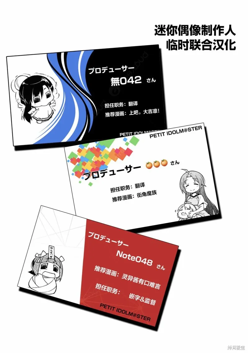 迷你偶像,第146话,第7张