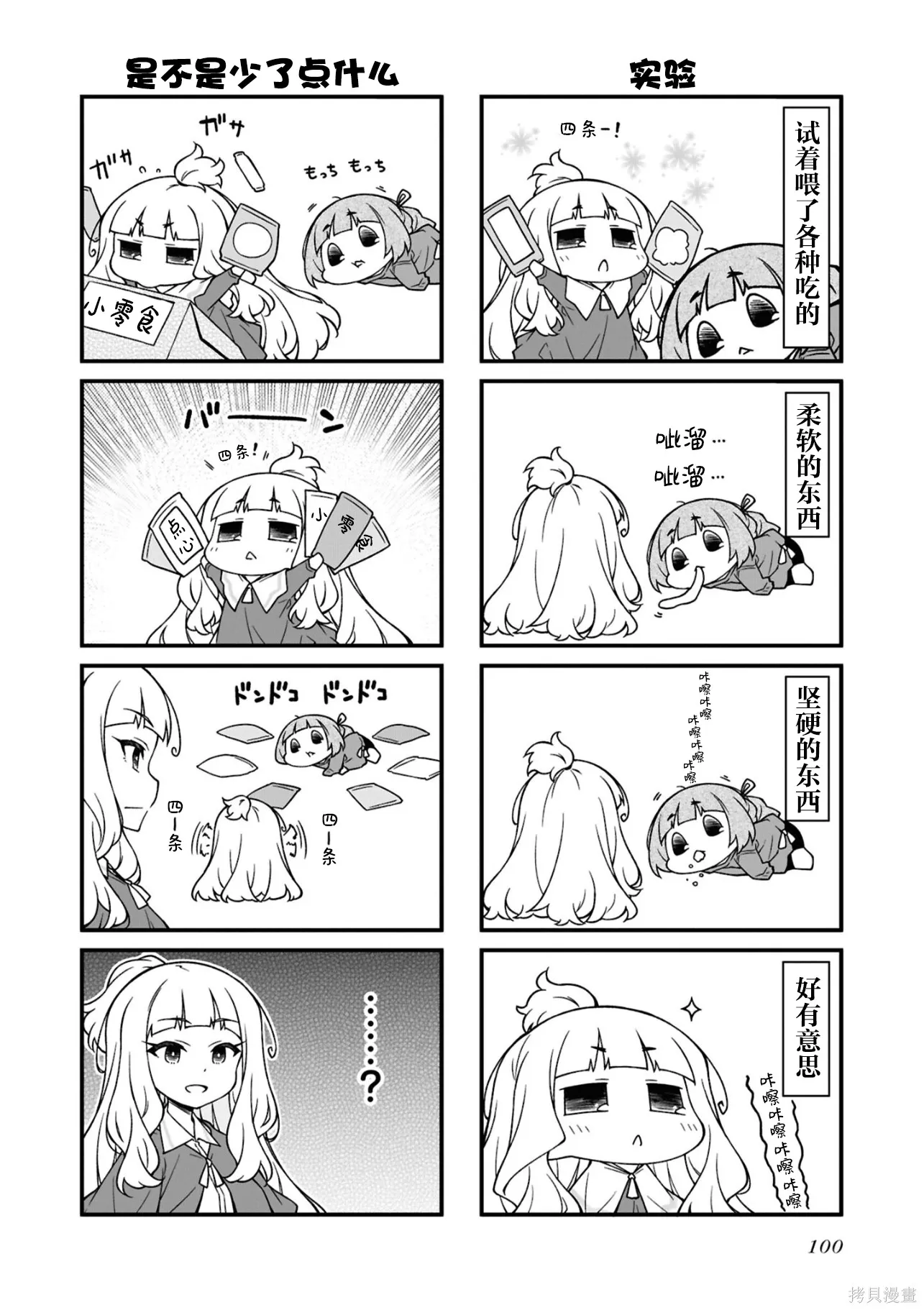 迷你偶像,第15卷(155-174),第100张