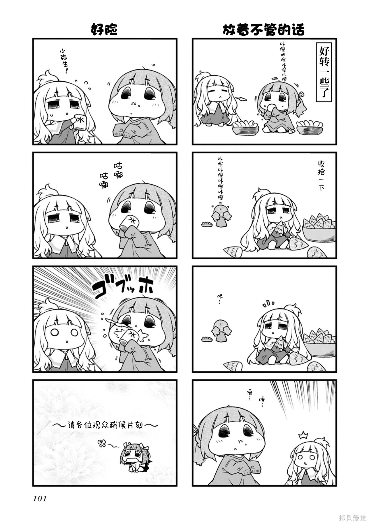 迷你偶像,第15卷(155-174),第101张
