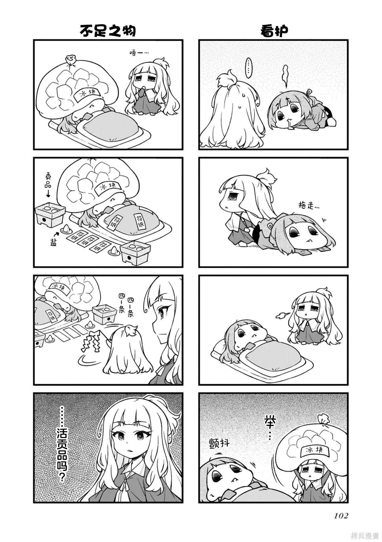 迷你偶像,第15卷(155-174),第102张