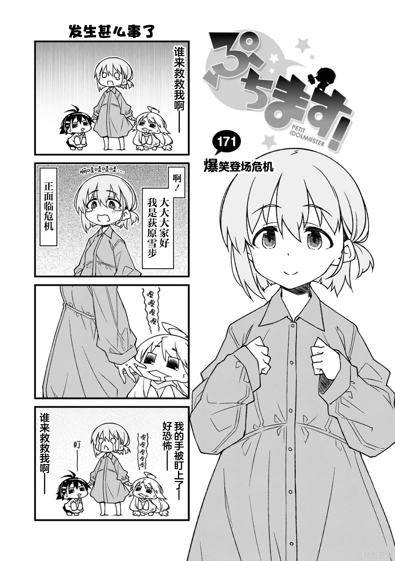 迷你偶像,第15卷(155-174),第104张