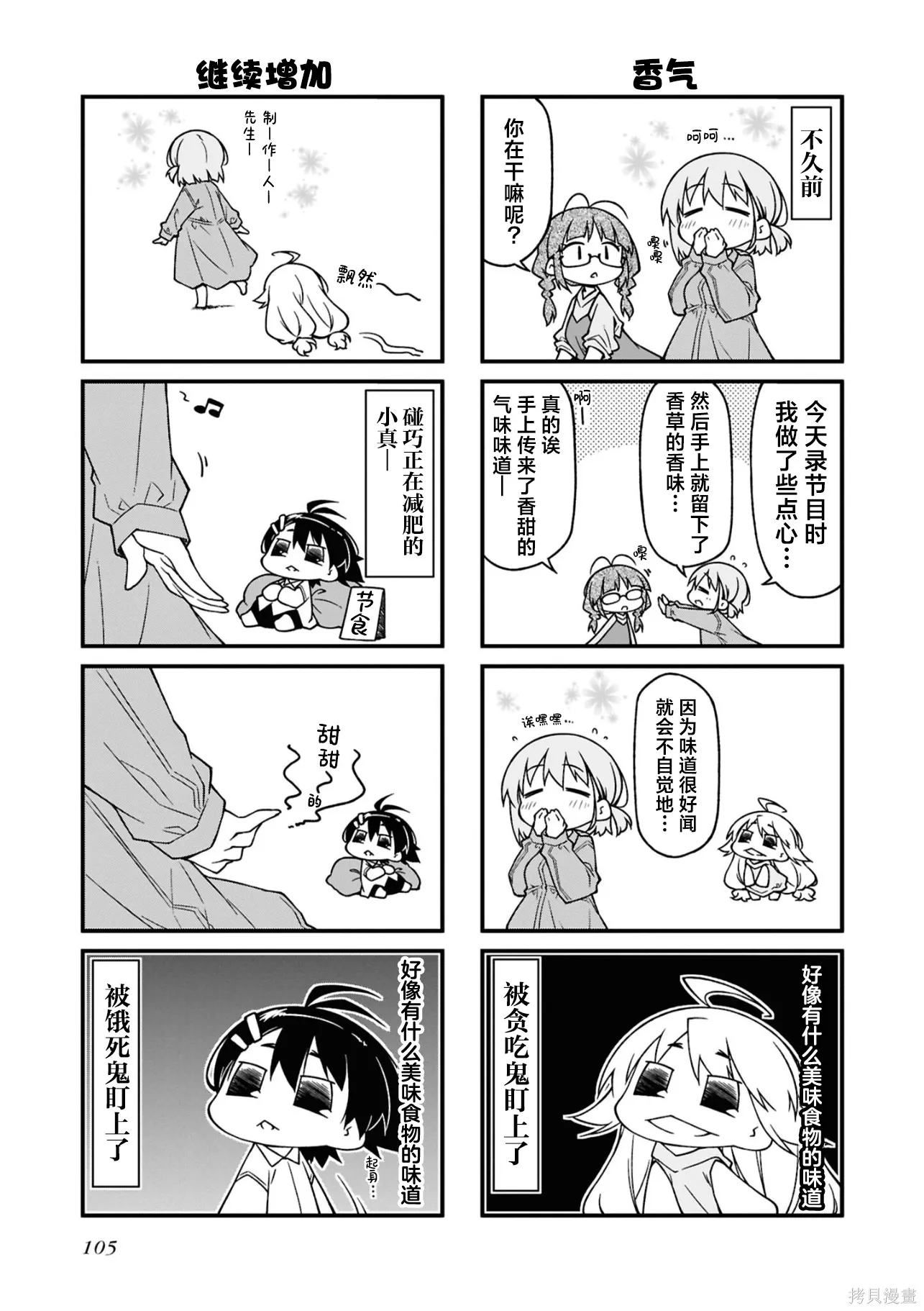 迷你偶像,第15卷(155-174),第105张