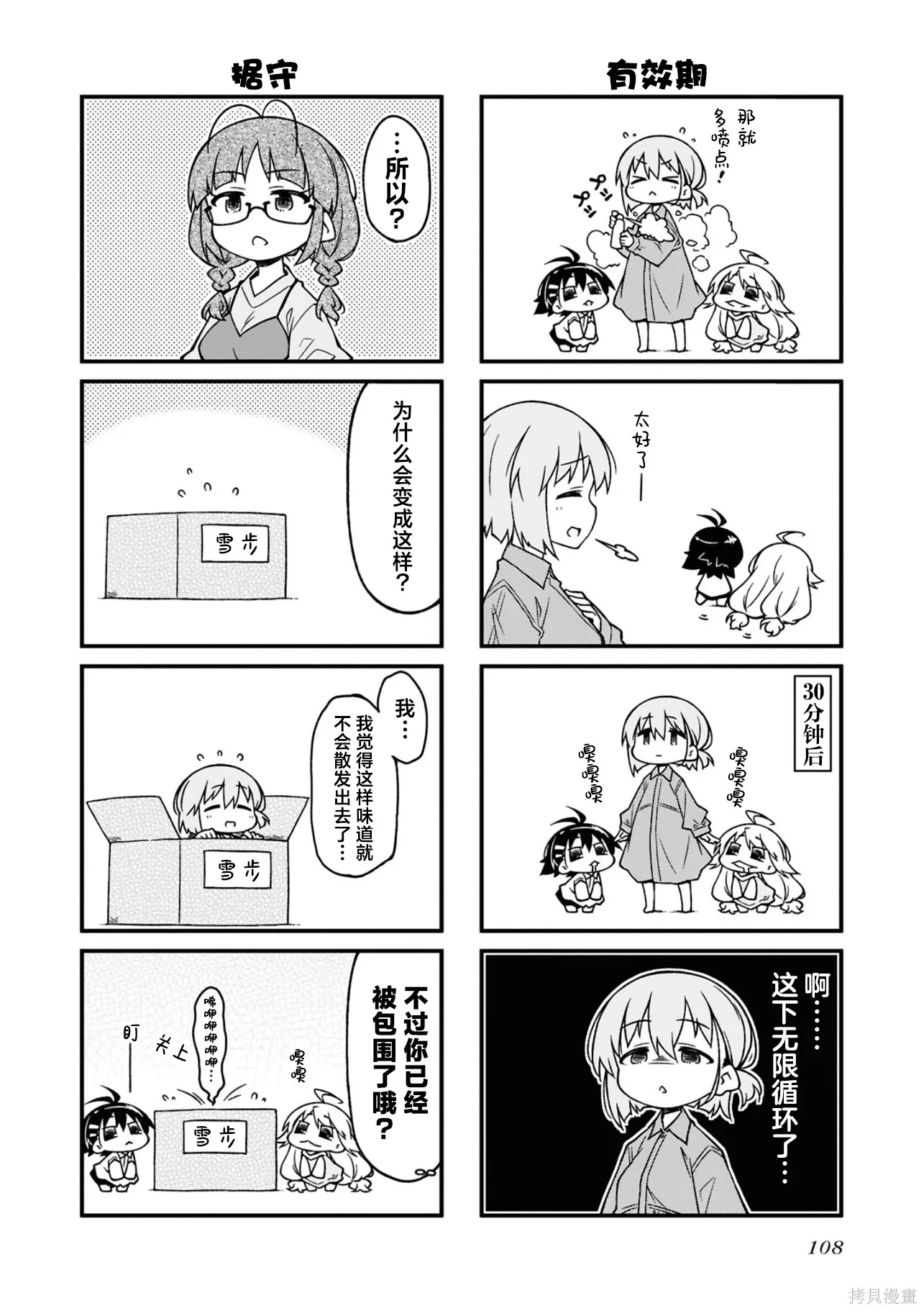 迷你偶像,第15卷(155-174),第108张