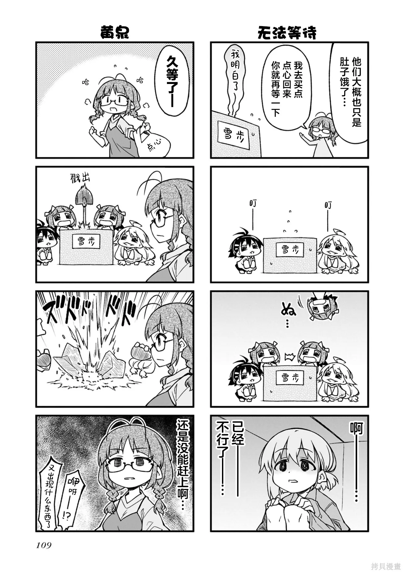 迷你偶像,第15卷(155-174),第109张