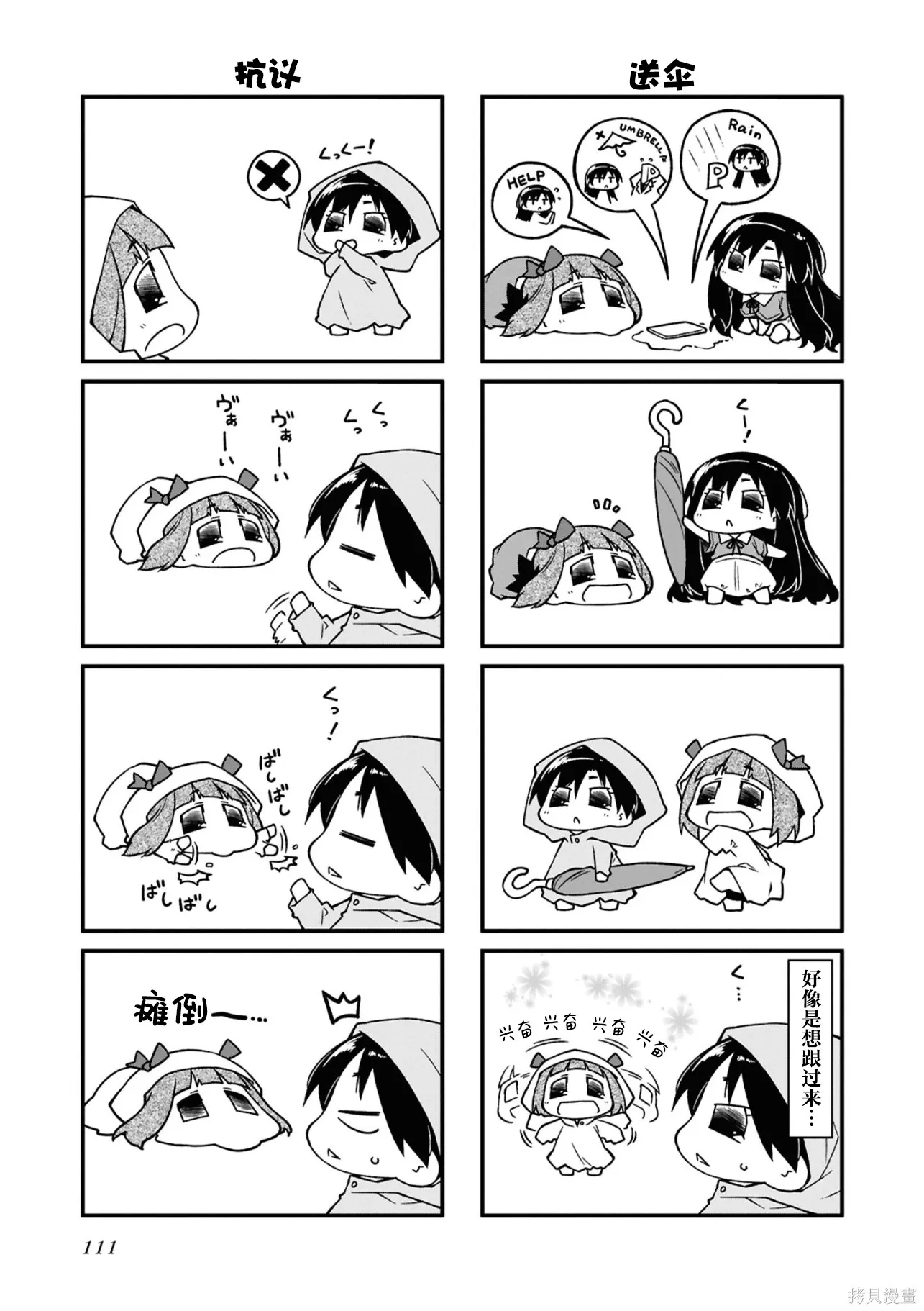 迷你偶像,第15卷(155-174),第111张