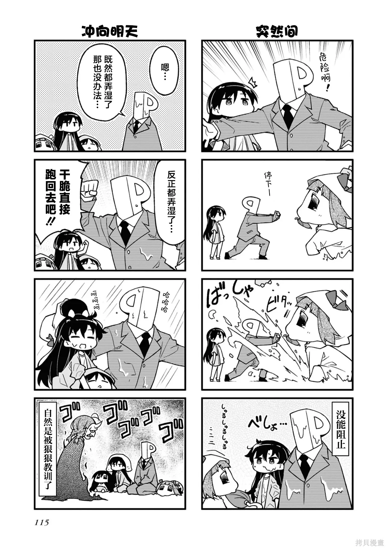 迷你偶像,第15卷(155-174),第115张